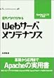 Web�T�[�o�E�����e�i���X <�^�p�m�E�n�E��m��> Linux world favorite series