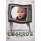 NHK���N�h���}�V���[�Y �����ӂ�����II [DVD]