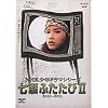 NHK���N�h���}�V���[�Y �����ӂ�����II [DVD]