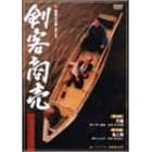 剣客商売 第1シリーズ《第9・10話収録》
