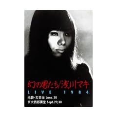 ���̒j���� LIVE 1984 [DVD]