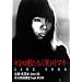 ���̒j���� LIVE 1984 [DVD]