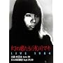 ���̒j���� LIVE 1984 [DVD]