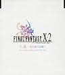 �v�� -���Ɣg�̋L��- Music from FINAL FANTASY X-2 (CCCD)