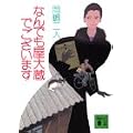 �Ȃ�ł����呠�ł������܂� (�u�k�Е���)