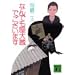 �Ȃ�ł����呠�ł������܂� (�u�k�Е���)