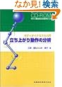 �����オ�蓮��̕��� (�{�f�B�_�C�i�~�N�X����)