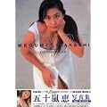 Amazon.co.jp: CUORE―矢沢美幸写真集: 関連商品を見る