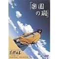 �y������ [DVD]