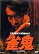 ����������!20�N�Ԗ��s�̒j ���S [DVD]