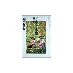 �ǂ񂮂�̉� (��3��) (Big comics special)