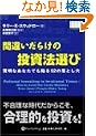 �ԈႢ���炯�̓����@�I�с\�����ȓ����Ƃ��ׂ�52�̗��Ƃ��� (�E�B�U�[�h�u�b�N�V���[�Y)