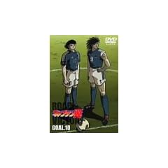 �L���v�e���� ROAD TO VICTORY GOAL.10 [DVD]
