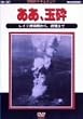 �����m�푈�jIII �����A�ʍ� [DVD]