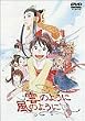 �_�̂悤�ɕ��̂悤�� [DVD]