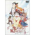 �_�̂悤�ɕ��̂悤�� [DVD]