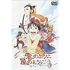 �_�̂悤�ɕ��̂悤�� [DVD]
