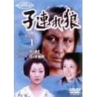 子連れ狼 第四巻(1)