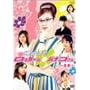 NHK�A���h���} �A���Ă������b�J�[�̃n�i�R���� �S�W ( �S20����^ ) [DVD]