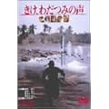 �����A�킾�݂̐� [DVD]