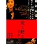 �ԂƎ�2 �p�� / �Îq [DVD]