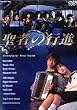 ���҂̍s�i DVD-BOX