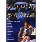 ���҂̍s�i DVD-BOX