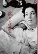 �U��鐷�� [DVD]