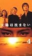 ���z�͒��܂Ȃ�(4) [VHS]