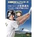 �k�C�����{�n�� �t�@�C�^�[�Y�@�I�t�B�V����DVD ~�k�C���ɂ͂΂������}������ �t�@�C�^�[�Y���͑Ő��ƂƂ���~