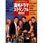 �C�O�h���}�X�N�����u�� (2002) (�}�K�Ѓ��b�N)