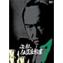 �K�E�d�u���ҋ� VOL.1 [DVD]