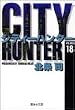 CITY HUNTER 18 (�W�p�Е��Ɂ\�R�~�b�N��)