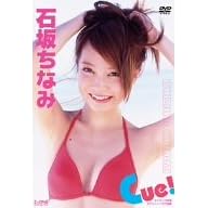 �΍₿�Ȃ� Cue! [DVD]