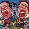 素一のアルバムの画像