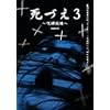 ���Â�3 ~�����a��~ [DVD]