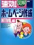 ����!�}���z�[���y�[�W�쐬 HTML�� (����!�}���V���[�Y)