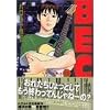 BECK�i19�j (�u�k�ЃR�~�b�N�X�\Monthly shonen magazine comics (KCDX1878))