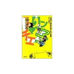 ����胓�q�`�G (1) (�o�t���Ɂ\����V���[�Y)