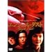 �G���W�F���E�_�X�g [DVD]