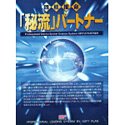 �l�������u�闬�v�p�[�g�i�[