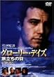 �O���[���[�E�f�C�Y~�������̓�~ [DVD]