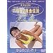 �A�C�h�������`�� ���Ƃ��ꂢ�� I [DVD]