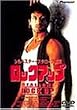 ���b�N�E�A�b�v [DVD]
