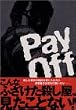 Pay Off (�����O�}�K�W���R�~�b�N�X)