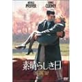 �f���炵���� [DVD]