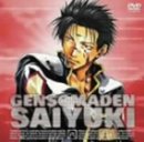 [DVD]関俊彦 幻想魔伝 最遊記 スペシャルプライスDVD 巻ノ六「捲簾」