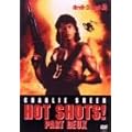 �z�b�g�E�V���b�g2 [DVD]