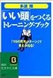 �u�������v������g���[�j���O�E�u�b�N�\�u15�̎v�l�p�^�[���v�œ������o��! (�m�I������������)