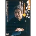 立川談志 古典落語特選 5